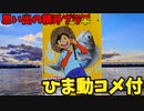 【ひま動コメ付】思い出の積みプラレビュー集 第158回 ☆ 青島文化教材社 釣りキチ三平 No.1 三平　全長85cm 5本組釣り竿 可動スピニング・リール入り