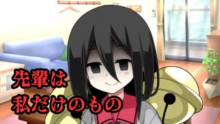 後輩のうさぎちゃんに勝手に彼氏にされた件【ヤンデレ劇場】