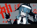 【MMDホロライブ】星街すいせいで『神っぽいな』