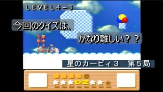 【ゲーム実況】仲間もたくさん！コピー能力も仲間それぞれ！『星のカービィ３』第５局