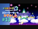 【実況】ラストターンまで気が抜けない展開！？【マリオパーティ3】【ストーリーモード むずかしい】#13