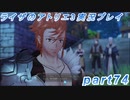 【黒月demons白炎】突如現れた島で最後の夏と冒険を満喫するライザのアトリエ3part74【初見実況】