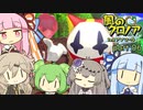 【風のクロノア１】琴葉茜と葵のファントマイル冒険 part06【VOICEROID実況】