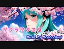 【Momonokuni】サクラサクコロfeat初音ミク【ボカロP】