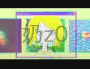鏡音リンと歌ってみた「奶z0」
