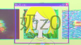 鏡音リンと歌ってみた「奶z0」