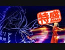 【MUGEN大祭】特盛りシングルトーナメント　Part298-B