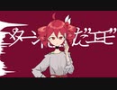 パターン化された“エモ” / アルキドP feat. 重音テト