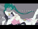 PIKIPAKI  feat. 初音ミク 巡音ルカ　【オリジナル曲】