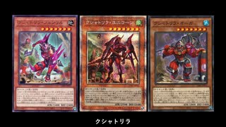 【遊戯王】歴代デッキ流星群【替え歌】