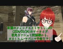 【FF14】紅蓮のメインクエストやる！Lv67～(2024/03/24)のアーカイブ