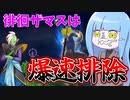 【DBDBD】徘徊ザマスは見つけたら即刻潰せ！【VOICEROID実況/ドラゴンボールザブレイカーズ】