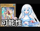 【遊戯王マスターデュエル】初期デッキ縛り(ゆるい) #69【VOICEVOX実況】