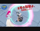 【スプラ3】第84幕　日常演舞　サイドオーダーの決戦で8号はどうなると、あなたは思いますか?