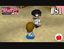 【実況】牧場物語ハーベストムーンforガールを遊ぶいも【#81】