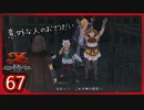 #67【イースⅨ】シリーズ既プレイ勢が見届ける物語【実況プレイ】