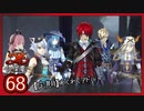 #68【イースⅨ】シリーズ既プレイ勢が見届ける物語【実況プレイ】
