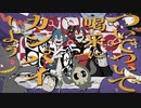 ひゅ～どろどろ / Yama.