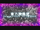 【東方二次創作】東方喪風想 ４章 Extra-４；つじつま合わせ【幻想入り】