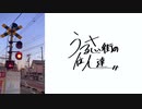 うるさい街の住人達/バジンP feat.初音ミク