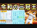 【神回】 # 307 令和の三冠王村神様がキター！！7球団競合絶対引け！！【ゆっくり実況・パワプロ2022・大正義ペナント】