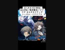 【ガンおじ頑張ってみた】TOTAL ECLIPSE／奥井雅美／マブラヴ オルタネイティヴ トータル・イクリプスAVN