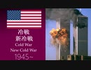 【VOICEVOXアメリカ史⑥】ソ連、中国との冷たい戦争