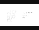 ハナウタ feat. Kevin & Saki