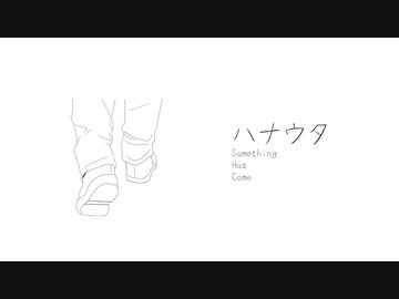 ハナウタ feat. Kevin & Saki