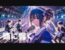 【オリジナル曲】ドライアイ【Synthesizer V Ayame】