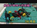 一か月１５００円ミニ四駆・３か月目 モーター、内部ギア編