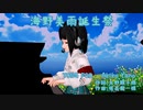 TONG POO · Akiko Yano  (東風)　　海野美雨誕生祭　演奏：歌愛ユキ ふぉっくす紺子 JS鏡音リン 衣川希