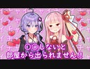 【VOICEROID劇場】いいから黙ってゆかあかしろや！！