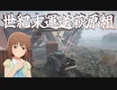 世紀末運送萩原組 #8 「沢山運ぶ」