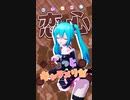 【どっと式初音ミク】ハツコイ♡パティシエール / 雪花ラミィ【MMD】