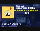 【ボカコレ2024冬】SOL賞「ラブアンドピースをわらうな」の作り方【制作画面】