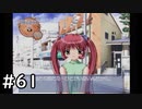 夏はどこまでも続いてゆく その61【PS2版AIR実況】
