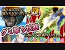 【EXVS2OB】3号機で遊んできたグミ撃ち状態のあかりちゃん part259【紲星あかりVOICEROID実況 ガンダム試作3号機視点】