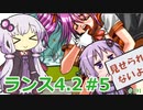【ランス4.2】～エンジェル組～ part5　【ゆかりさんのエロゲ実況＃191】