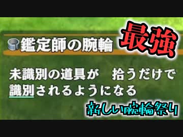 【実況】風来のシレン6の全ダンジョンを初見ノーデス1発クリアに挑戦 part29(杖と巻物の領域&amp;推測の修験道 裏)