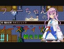 【Elona_NC】フィーちゃんのノースティリス観光日記_1