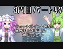 【アーマードコア６】シリーズ初見ずんだもん初めてACに乗る！パート47【VOICEVOX】