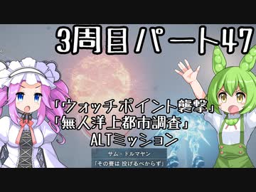 【アーマードコア６】シリーズ初見ずんだもん初めてACに乗る！パート47【VOICEVOX】