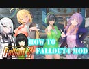 【Fallout4】健やかアリアルさんのMOD環境構築備忘録だよ【CoeFont＆VOICEROID実況】