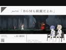 【EnderLilies】BGMも綺麗だよね part.04【CevioAI】
