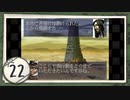 実況 ◇ バッケンローダー -WACHEN RODER- ◇ 第22幕