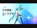 方向感覚センスがない