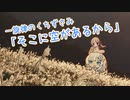 【VOICEVOXハミング：WhiteCUL】そこに空があるから（ワンフレーズ・カバー）【一旋律の口ずさみ】