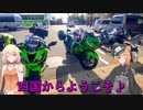 KATANAで行く！ミク軍曹さん、あべちゃんさん来鹿♪