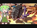 【GGST】ずんだもんの戦いは続く…【シーズン3】